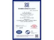 ISO18001职业健康安全管理体系认证证书